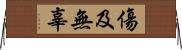 傷及無辜 Horizontal Wall Scroll