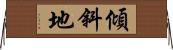 傾斜地 Horizontal Wall Scroll
