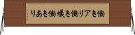 働きアリ Horizontal Wall Scroll