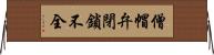 僧帽弁閉鎖不全 Horizontal Wall Scroll