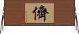 E58495 Horizontal Wall Scroll