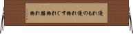 優れもの Horizontal Wall Scroll
