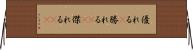 優れる(P) Horizontal Wall Scroll