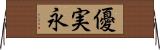 優実永 Horizontal Wall Scroll