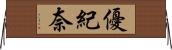優紀奈 Horizontal Wall Scroll