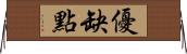 優缺點 Horizontal Wall Scroll