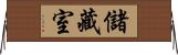 儲藏室 Horizontal Wall Scroll