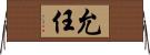 允任 Horizontal Wall Scroll