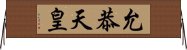 允恭天皇 Horizontal Wall Scroll