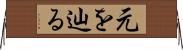 元を辿る Horizontal Wall Scroll