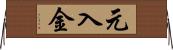 元入金 Horizontal Wall Scroll