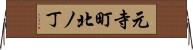 元寺町北ノ丁 Horizontal Wall Scroll