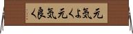 元気よく Horizontal Wall Scroll