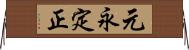 元永定正 Horizontal Wall Scroll