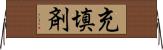 充填剤 Horizontal Wall Scroll