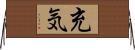 充気 Horizontal Wall Scroll