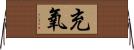 充氧 Horizontal Wall Scroll