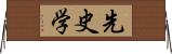 先史学 Horizontal Wall Scroll