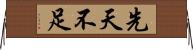 先天不足 Horizontal Wall Scroll