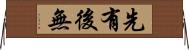 先有後無 Horizontal Wall Scroll