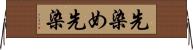 先染め Horizontal Wall Scroll