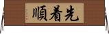 先着順 Horizontal Wall Scroll