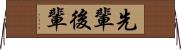 先輩後輩 Horizontal Wall Scroll