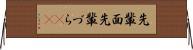 先輩面 Horizontal Wall Scroll