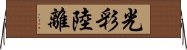 光彩陸離 Horizontal Wall Scroll