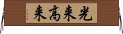 光来 Horizontal Wall Scroll