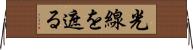 光線を遮る Horizontal Wall Scroll