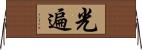 光遍 Horizontal Wall Scroll