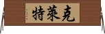 Klett Horizontal Wall Scroll