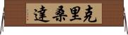 Krisanda Horizontal Wall Scroll