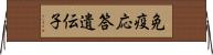 免疫応答遺伝子 Horizontal Wall Scroll