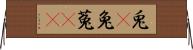 兎(P) Horizontal Wall Scroll