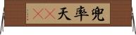 兜率天(oK) Horizontal Wall Scroll