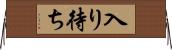 入り待ち Horizontal Wall Scroll