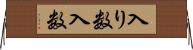 入り数 Horizontal Wall Scroll