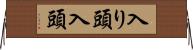 入り頭 Horizontal Wall Scroll