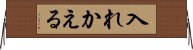 入れかえる Horizontal Wall Scroll