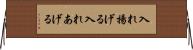入れ揚げる Horizontal Wall Scroll