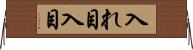 入れ目 Horizontal Wall Scroll