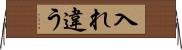 入れ違う Horizontal Wall Scroll