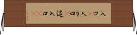入口(P) Horizontal Wall Scroll