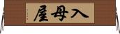 入母屋 Horizontal Wall Scroll