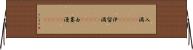 入満(ateji) Horizontal Wall Scroll