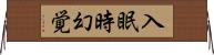 入眠時幻覚 Horizontal Wall Scroll
