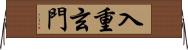 入重玄門 Horizontal Wall Scroll