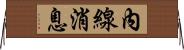 內線消息 Horizontal Wall Scroll